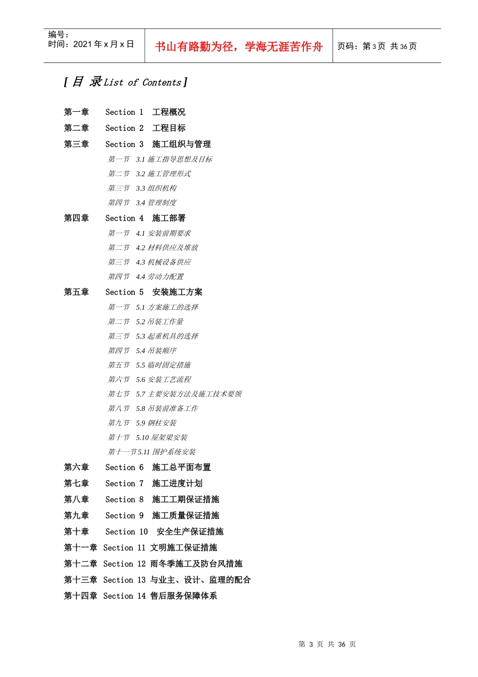 北京品纳轲物流仓储中心项目施工组织设计_第3页