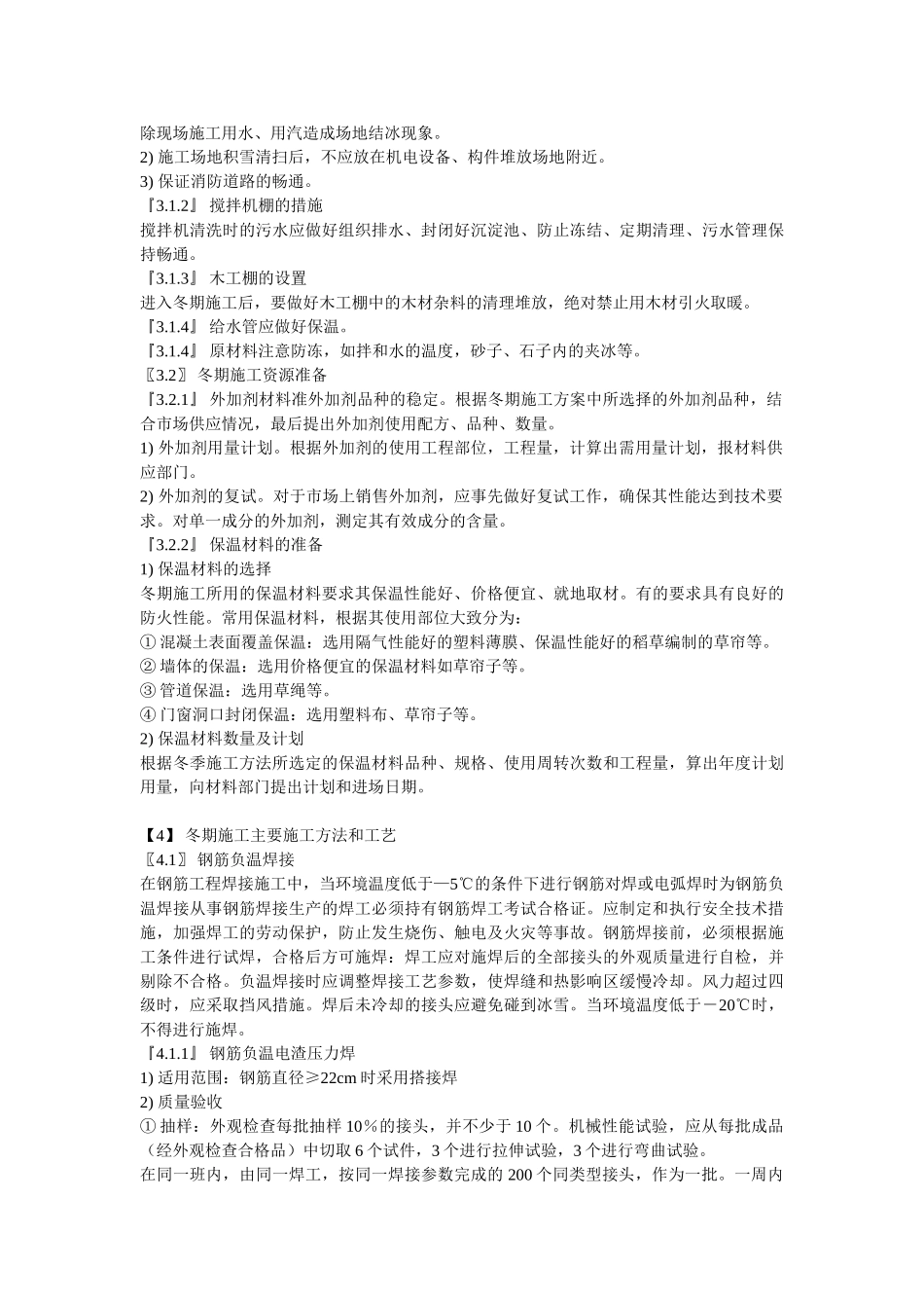 安天阳光花园南施工组织设计(6页)_第2页