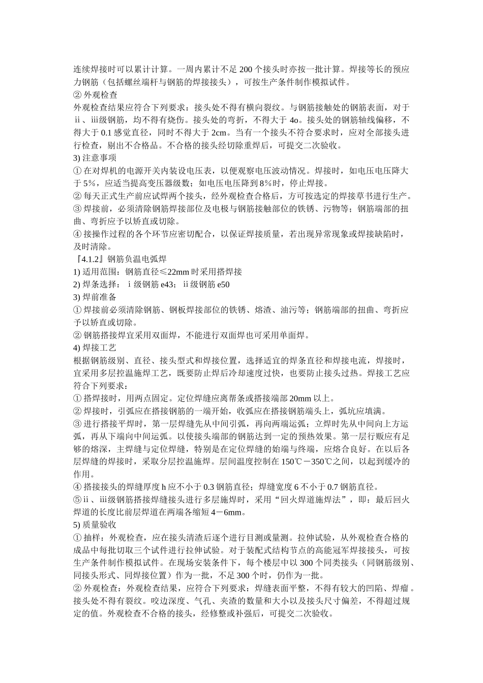 安天阳光花园南施工组织设计(6页)_第3页