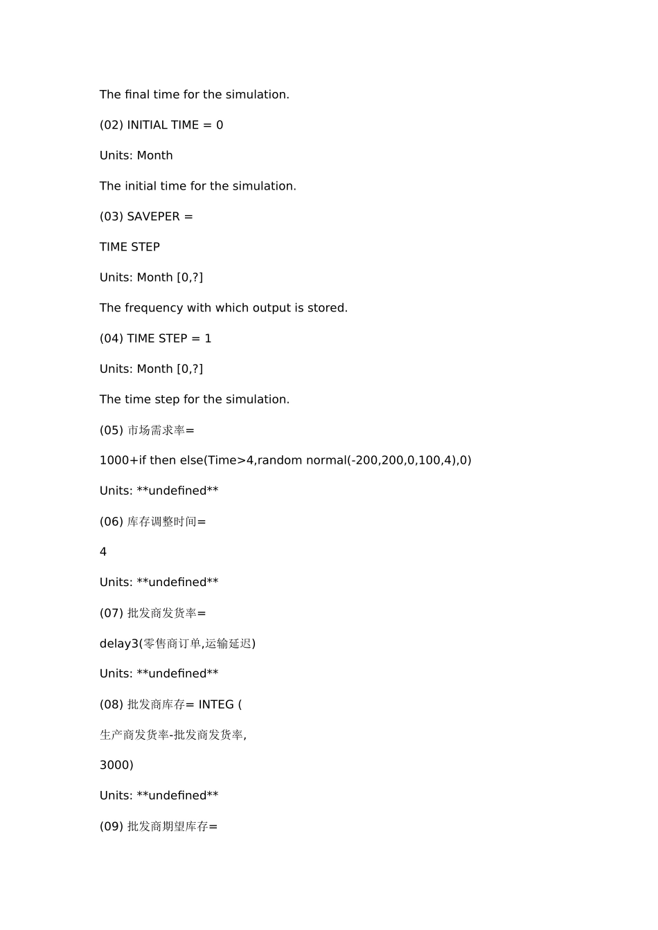 啤酒游戏及其牛鞭效应的vensim模拟(三级和二级模式)_第2页