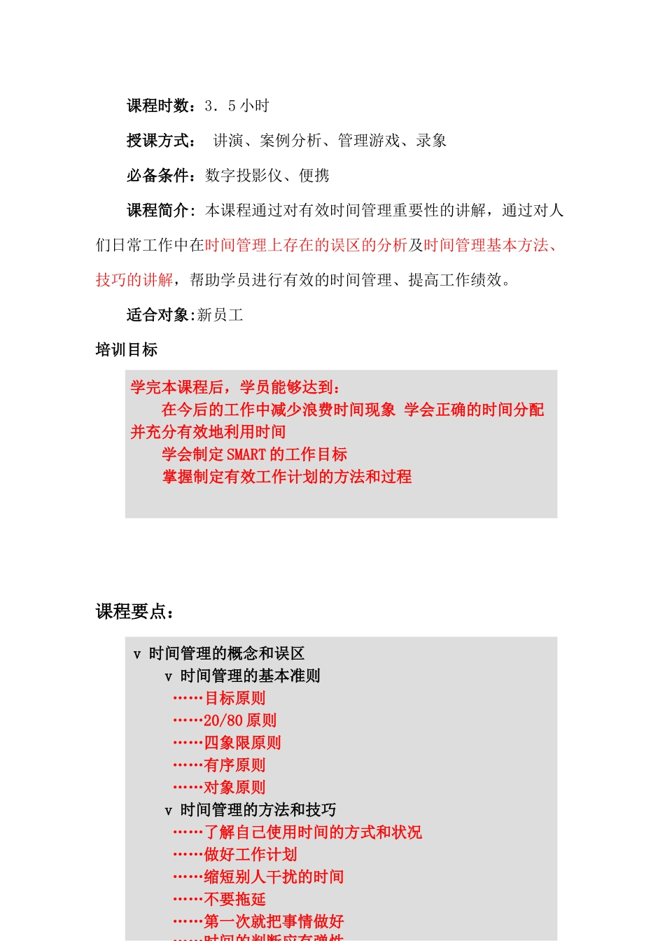 华为时间管理培训资料下载_第2页