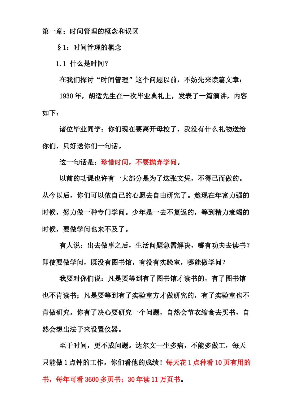 华为时间管理培训资料下载_第3页