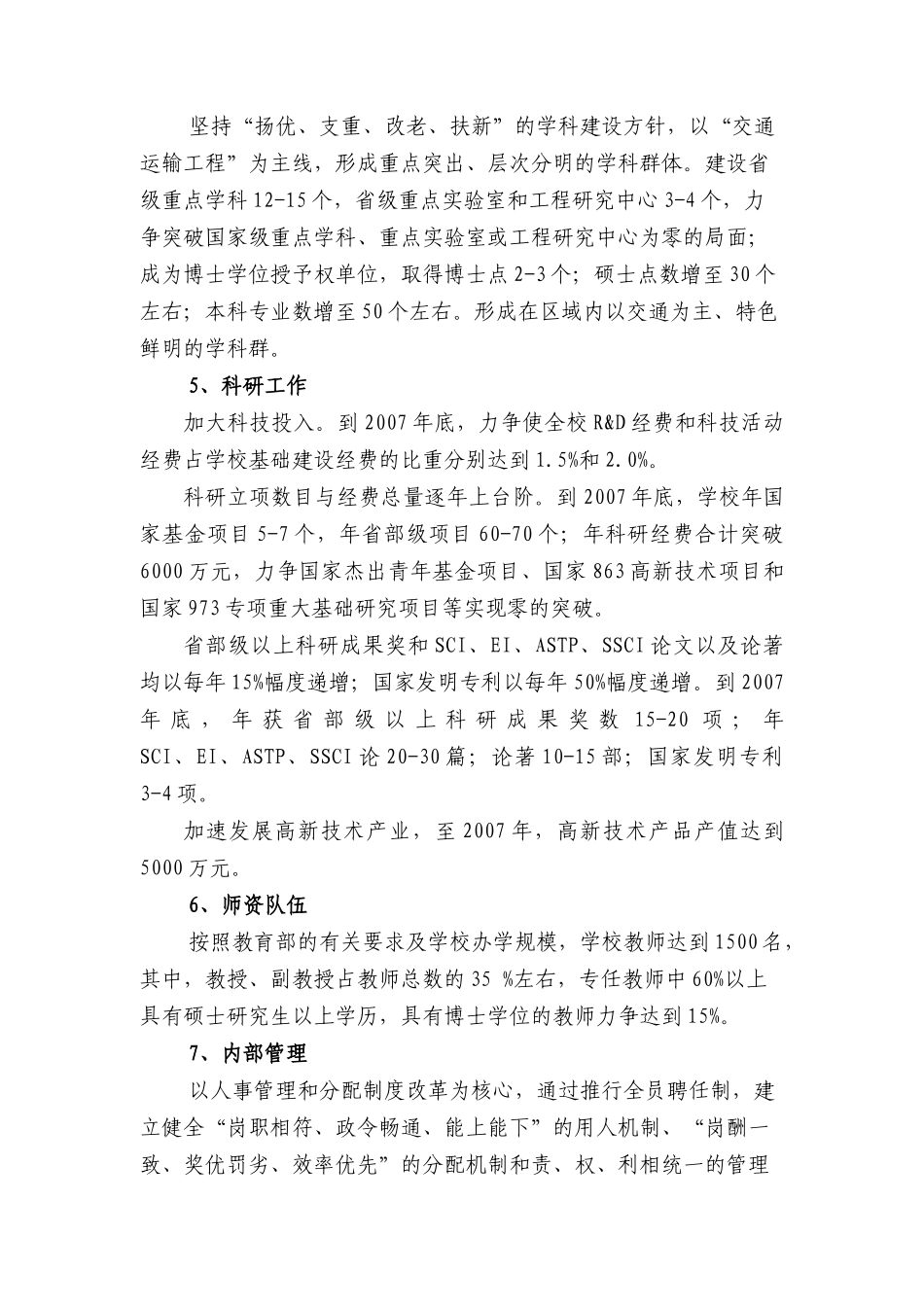 华东交通大学的发展战略规划_第2页