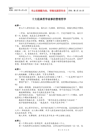 十大经典哲学故事的管理哲学