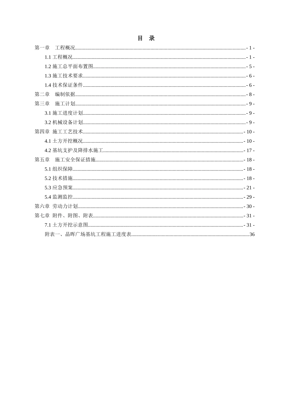 广场项目深基坑支护、土方开挖、降排水安全专项施工方案_第2页