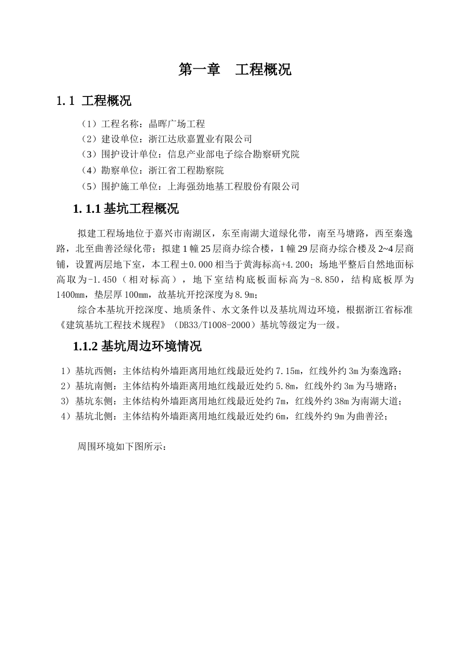 广场项目深基坑支护、土方开挖、降排水安全专项施工方案_第3页