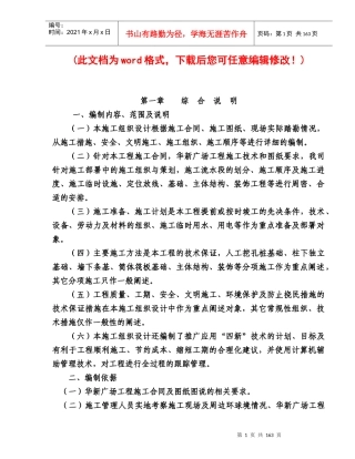 华新广场施工组织设计完整版