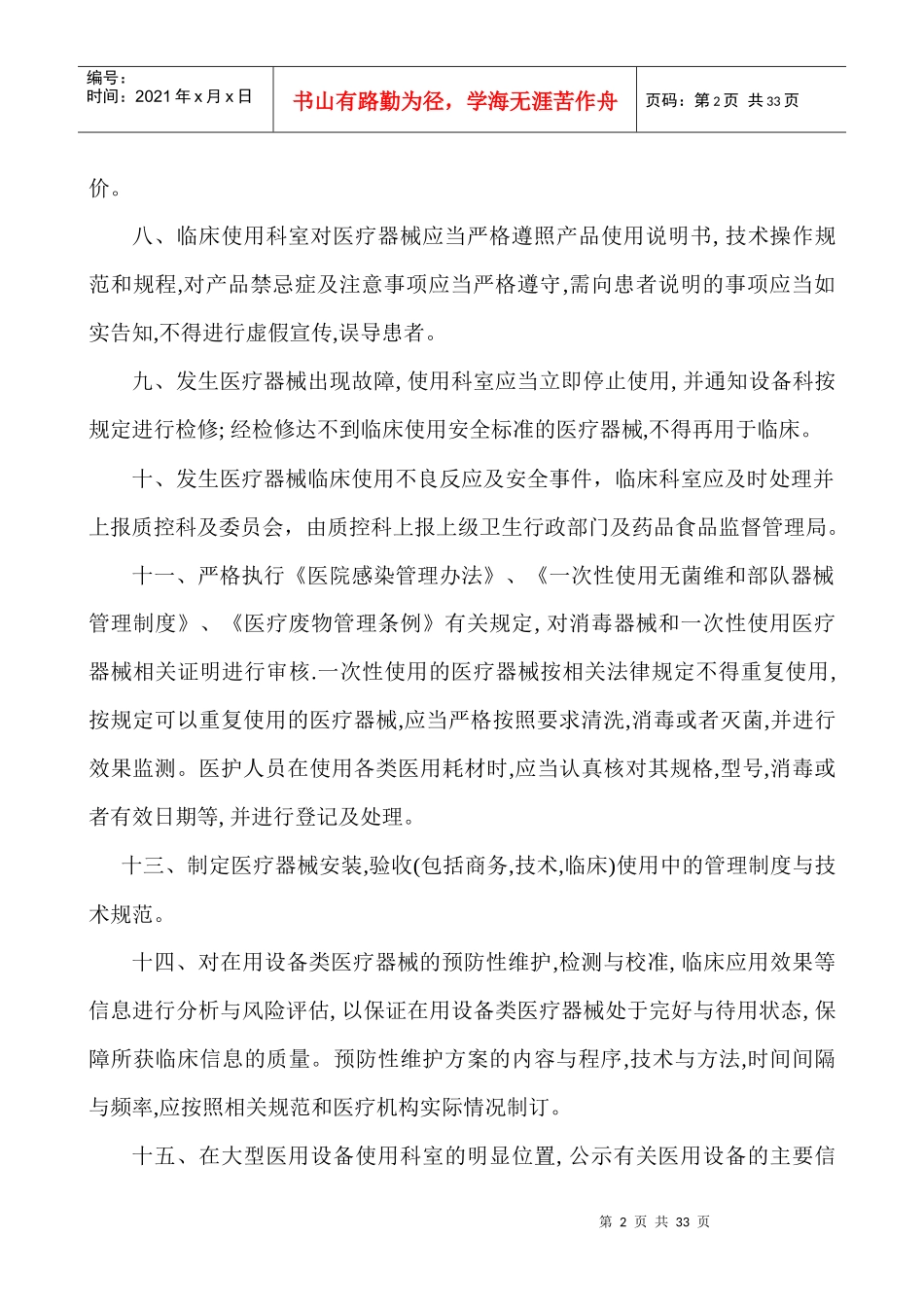 医疗器械临床使用安全管理制度_第2页