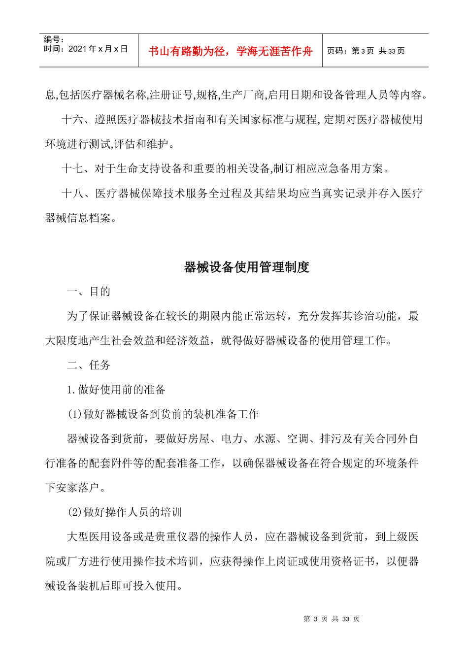 医疗器械临床使用安全管理制度_第3页