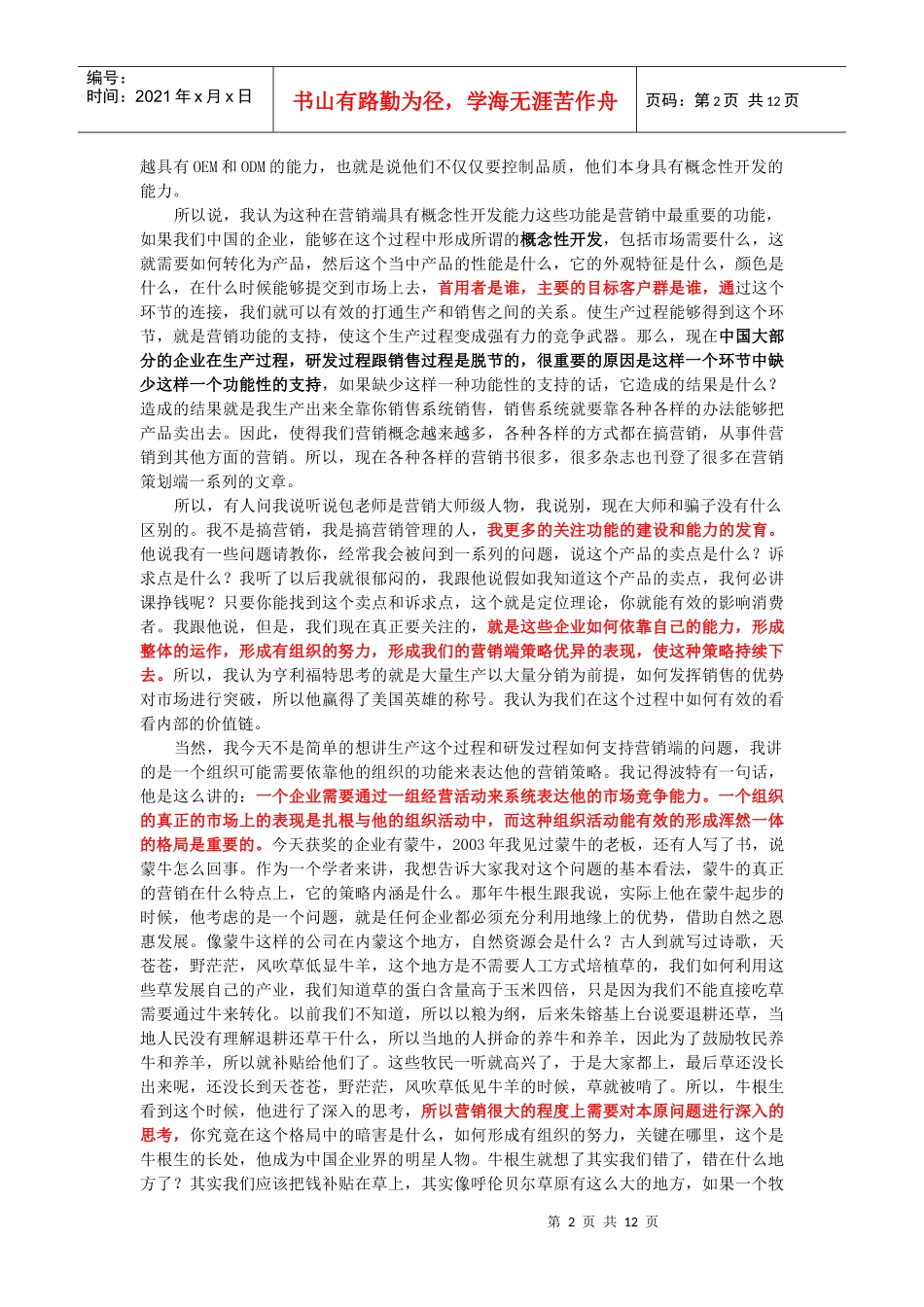 包政老师的精彩演讲_第2页