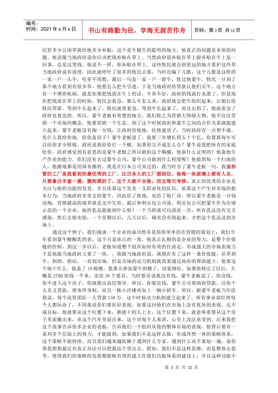 包政老师的精彩演讲_第3页