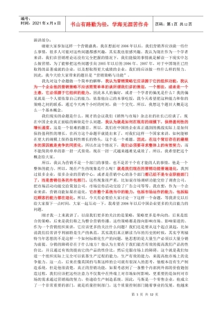 包政老师的精彩演讲