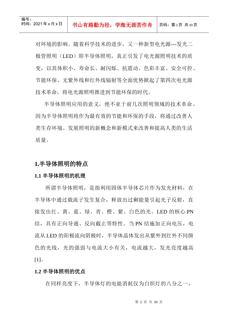 半导体发展现状与发展趋势_第2页