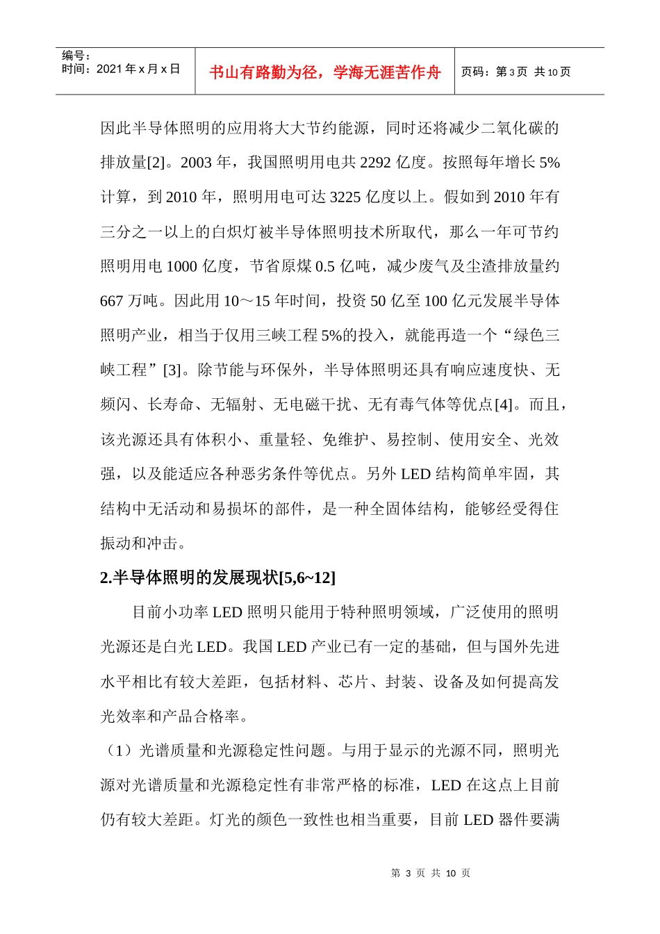 半导体发展现状与发展趋势_第3页