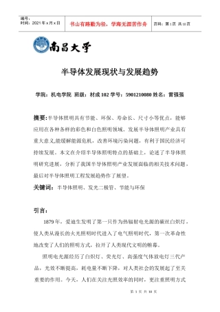 半导体发展现状与发展趋势