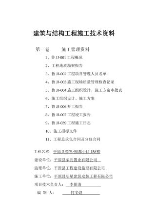 建筑与结构工程施工技术资料大全