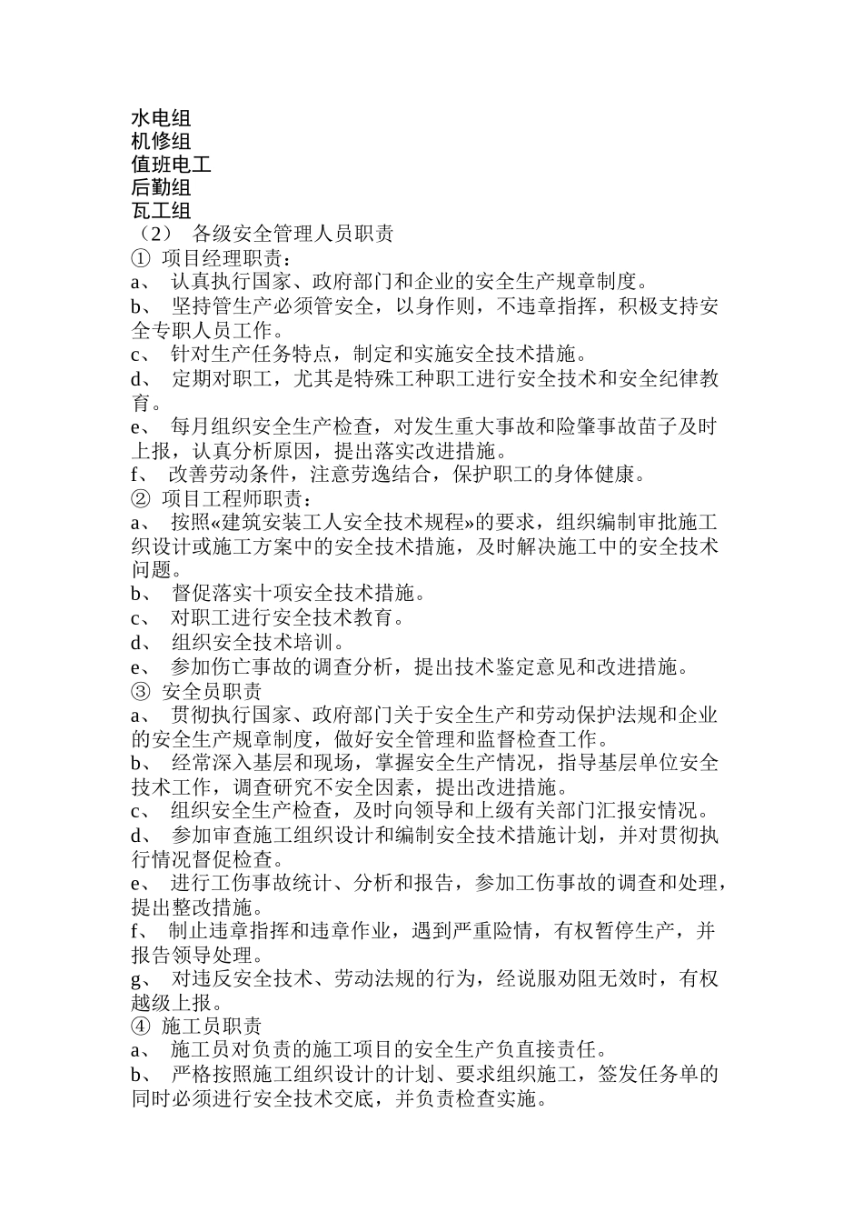 安全施工组织设计4楼_第2页