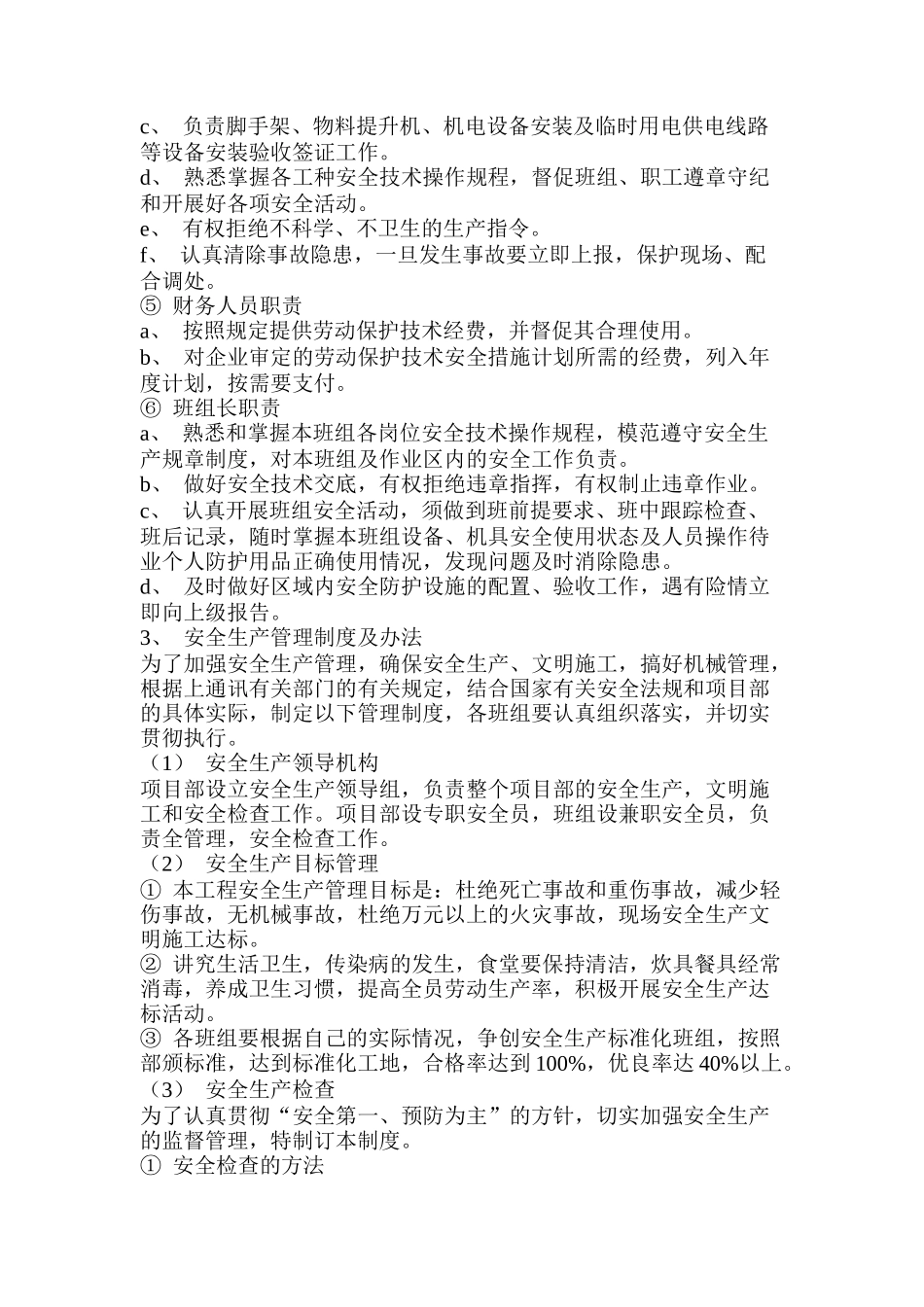 安全施工组织设计4楼_第3页