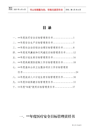 医院目标管理责任书(DOC38页)