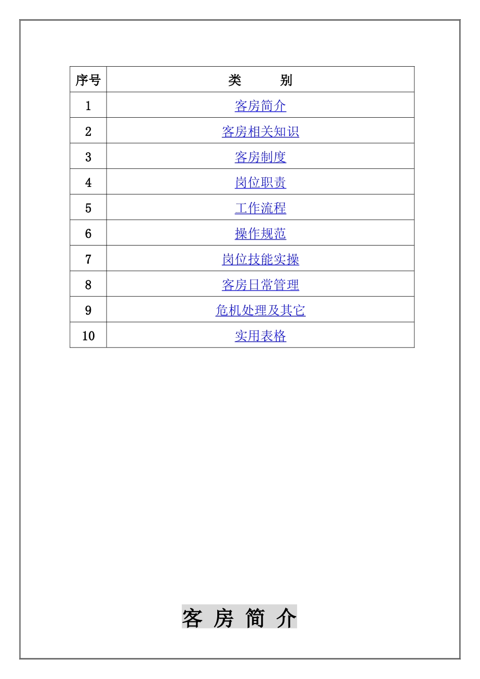 客房培训资料_第2页