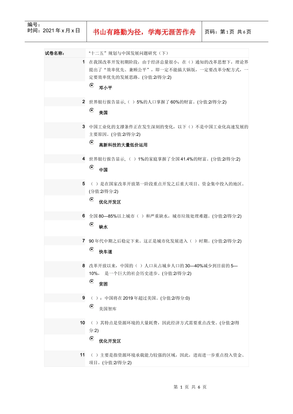 十二五”规划与中国发展问题研究(下)_第1页