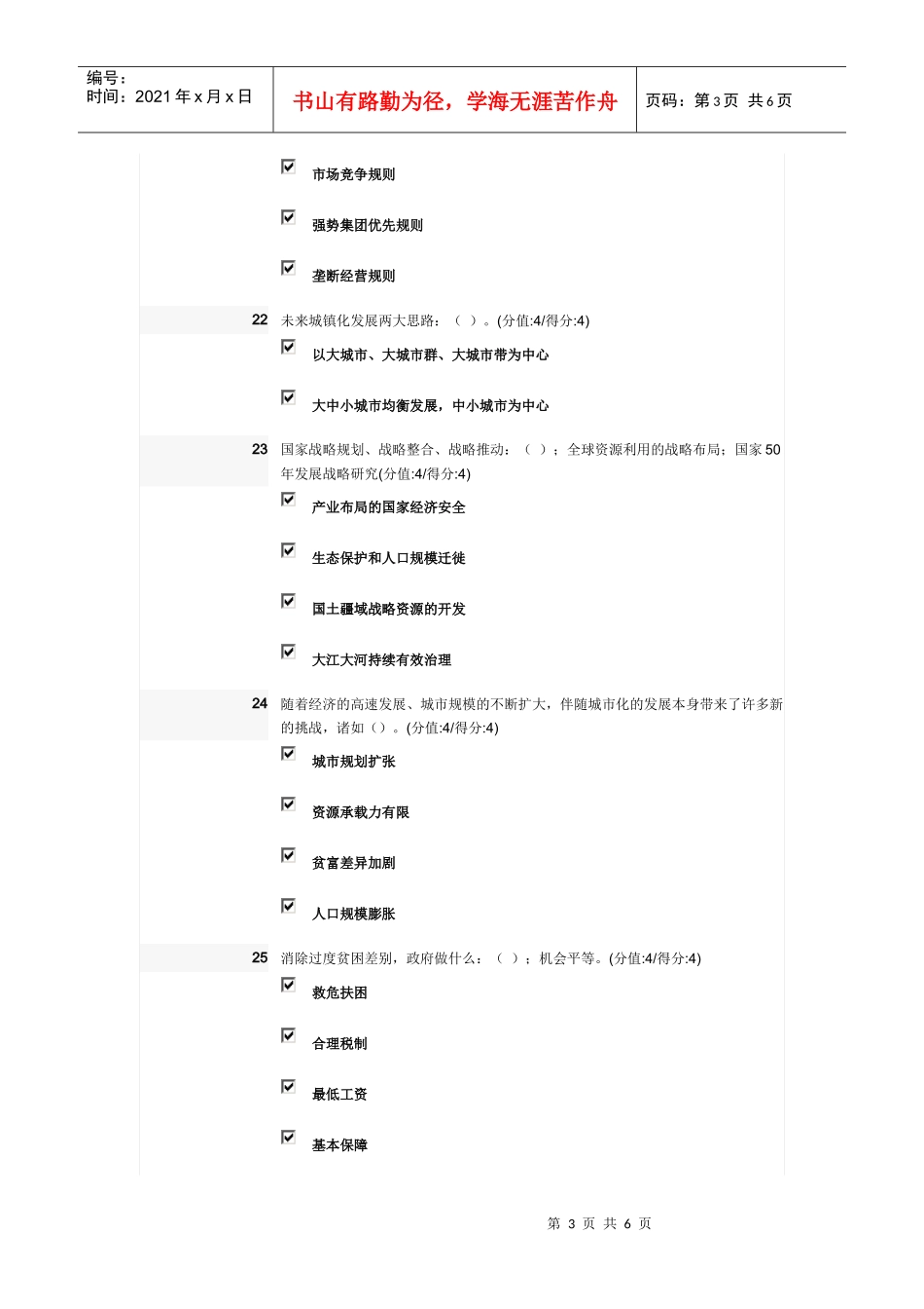 十二五”规划与中国发展问题研究(下)_第3页