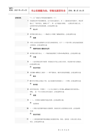 十二五”规划与中国发展问题研究(下)