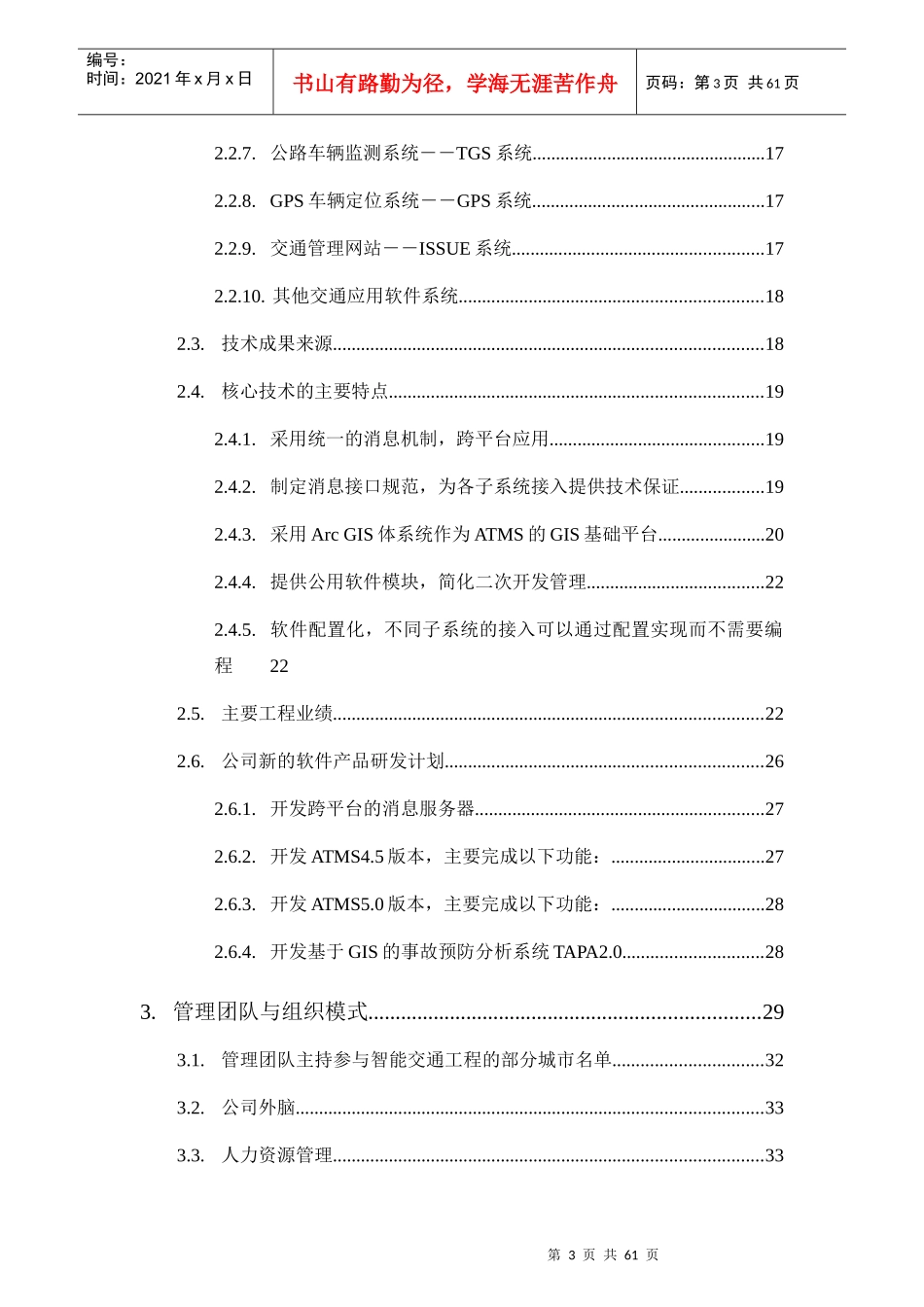北京易华录信息技术有限公司增资商业计划书--zhenhuang_第3页