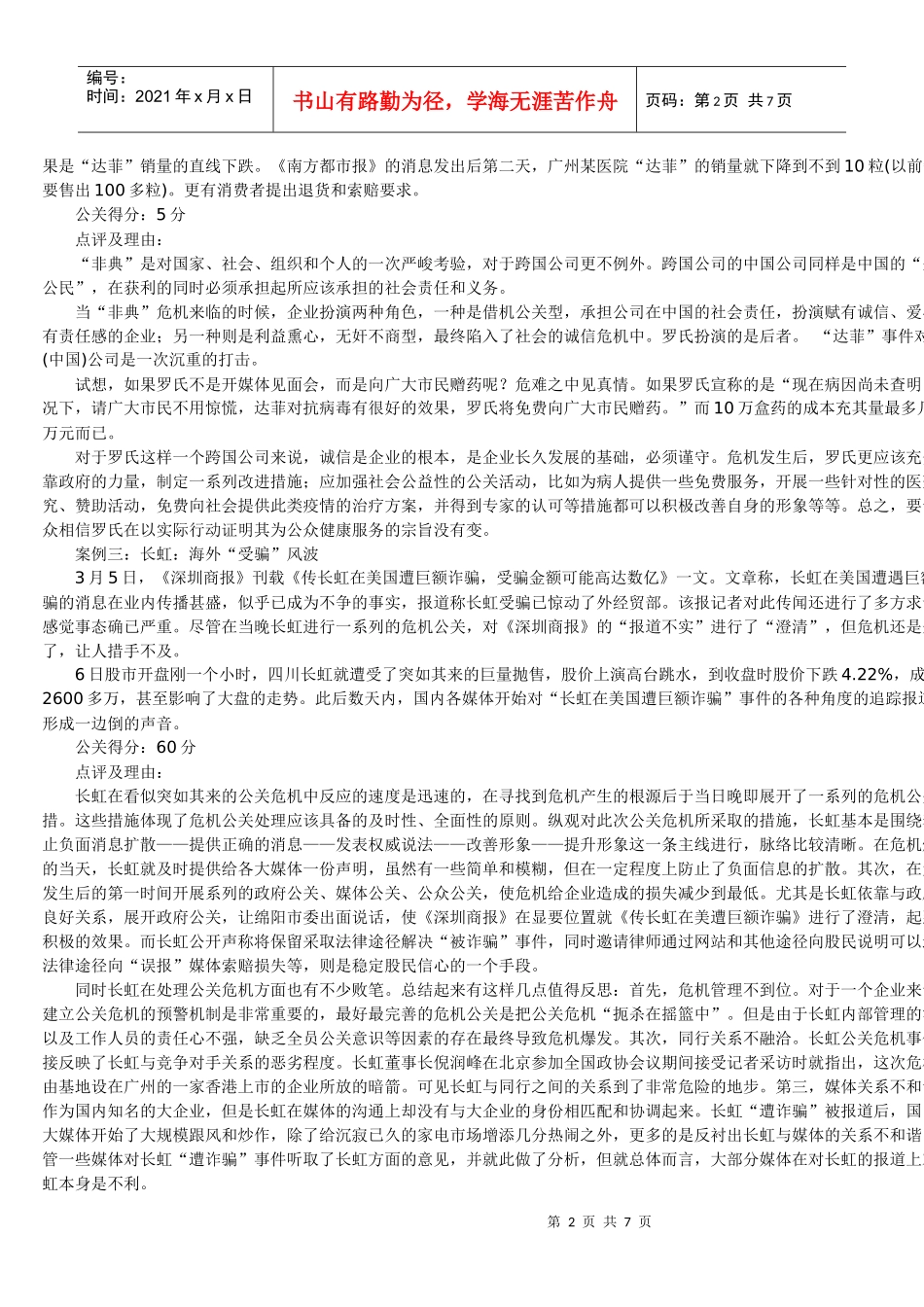 十大知名企业危机公关案例_第2页