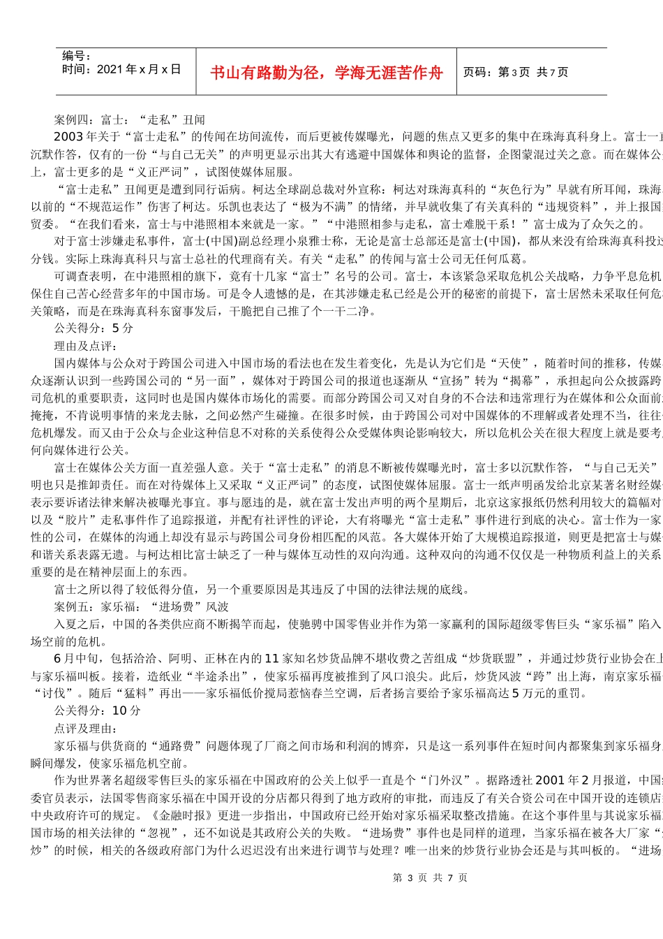 十大知名企业危机公关案例_第3页