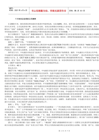 十大知名企业危机公关案例