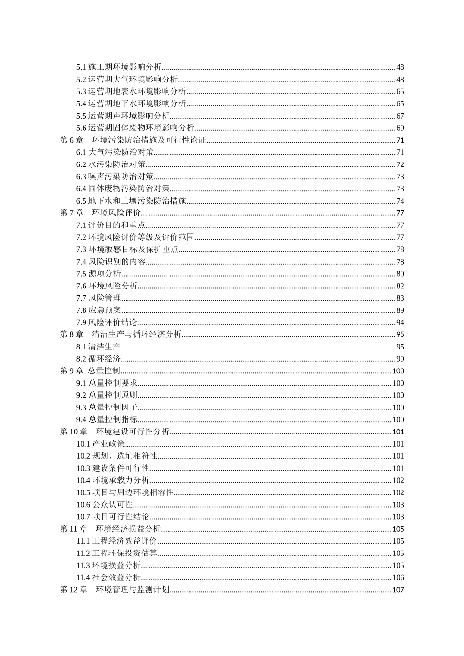 家具有限公司木质货架建设项目环境影响报告书_第2页