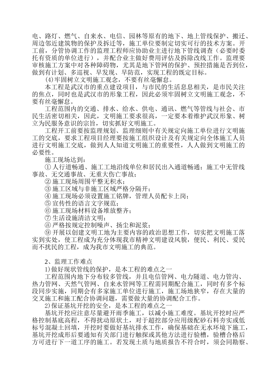 南太子湖污水收集系统三环线污水管道工程监理细则_第3页