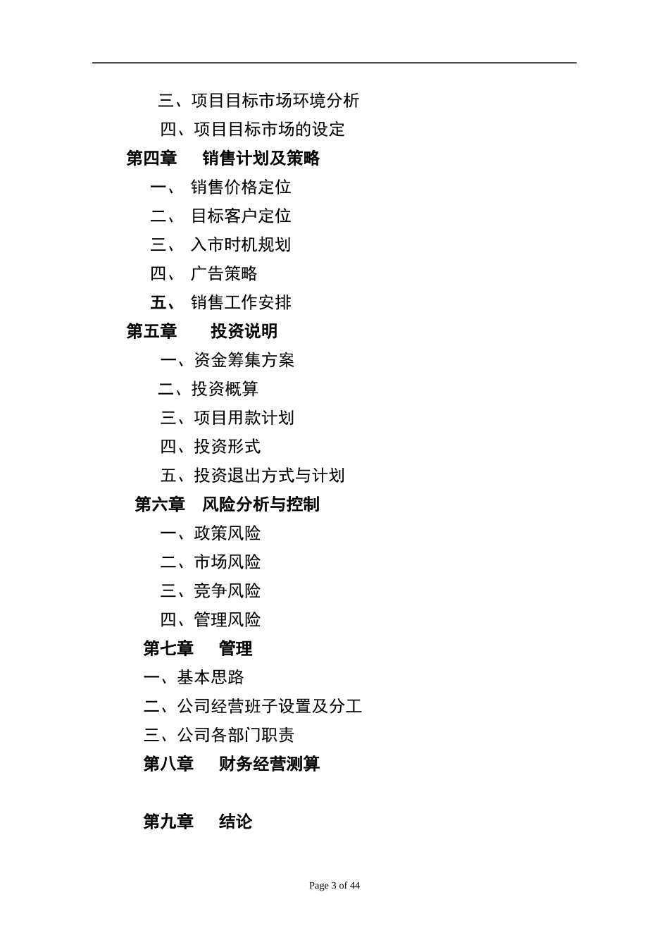 北京亚洲花园项目商务计划书_第3页