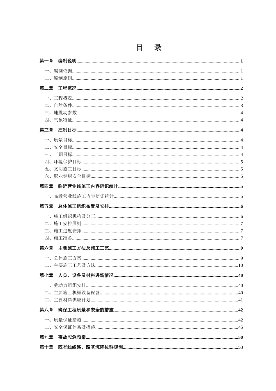 区快速定量装车楼施工组织设计(XXXX0629)(港口指_第3页