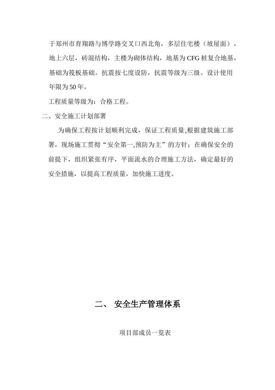 安全施工组织设计E1#_第3页