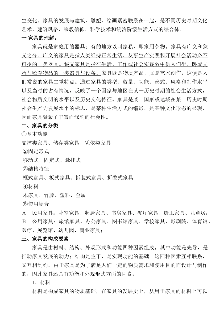 家具设计教案(35页)_第2页