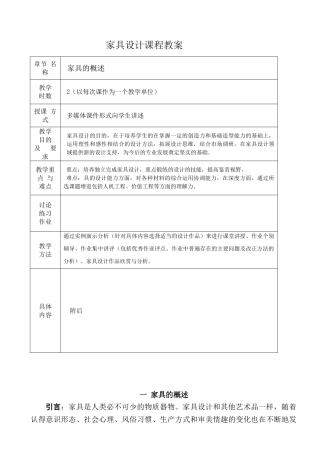 家具设计教案(35页)