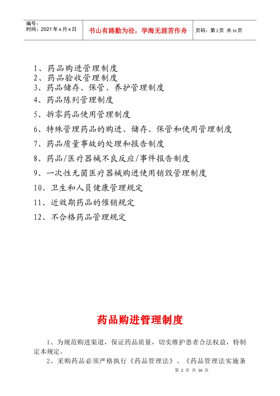 医疗机构药房规章制度_第2页