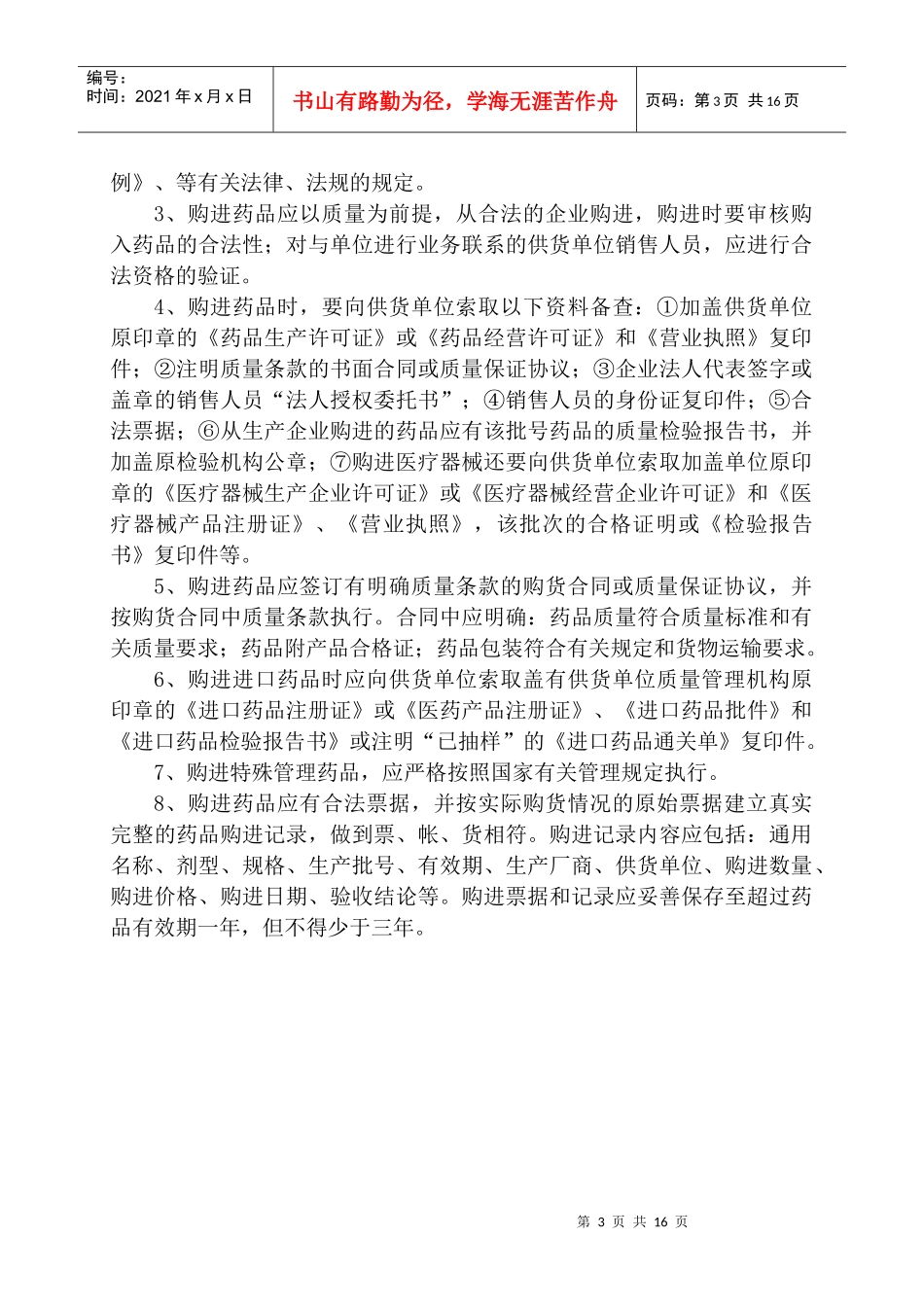 医疗机构药房规章制度_第3页