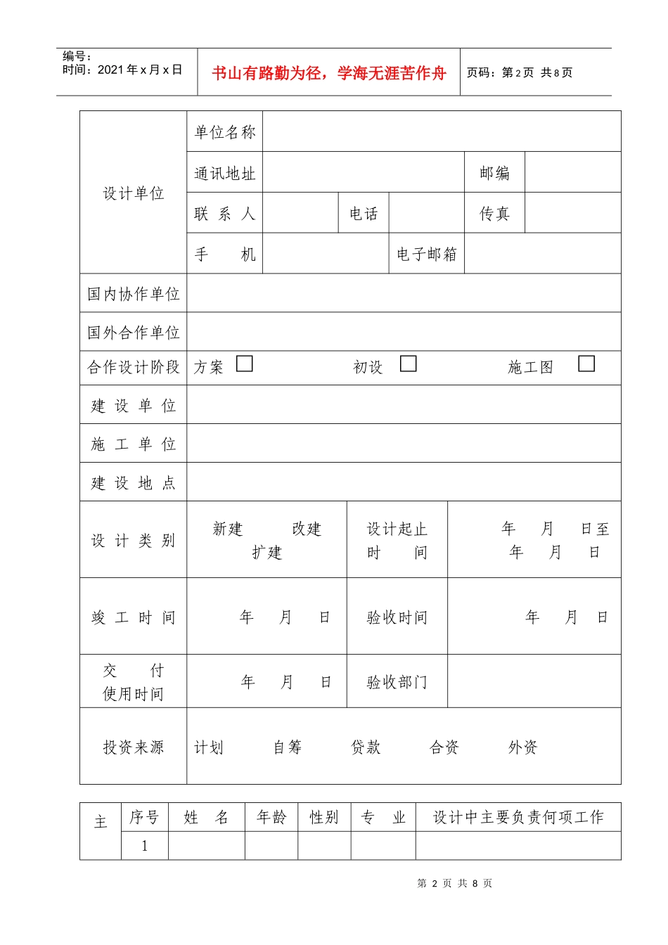 华彩奖小区设计项目申报表_第2页