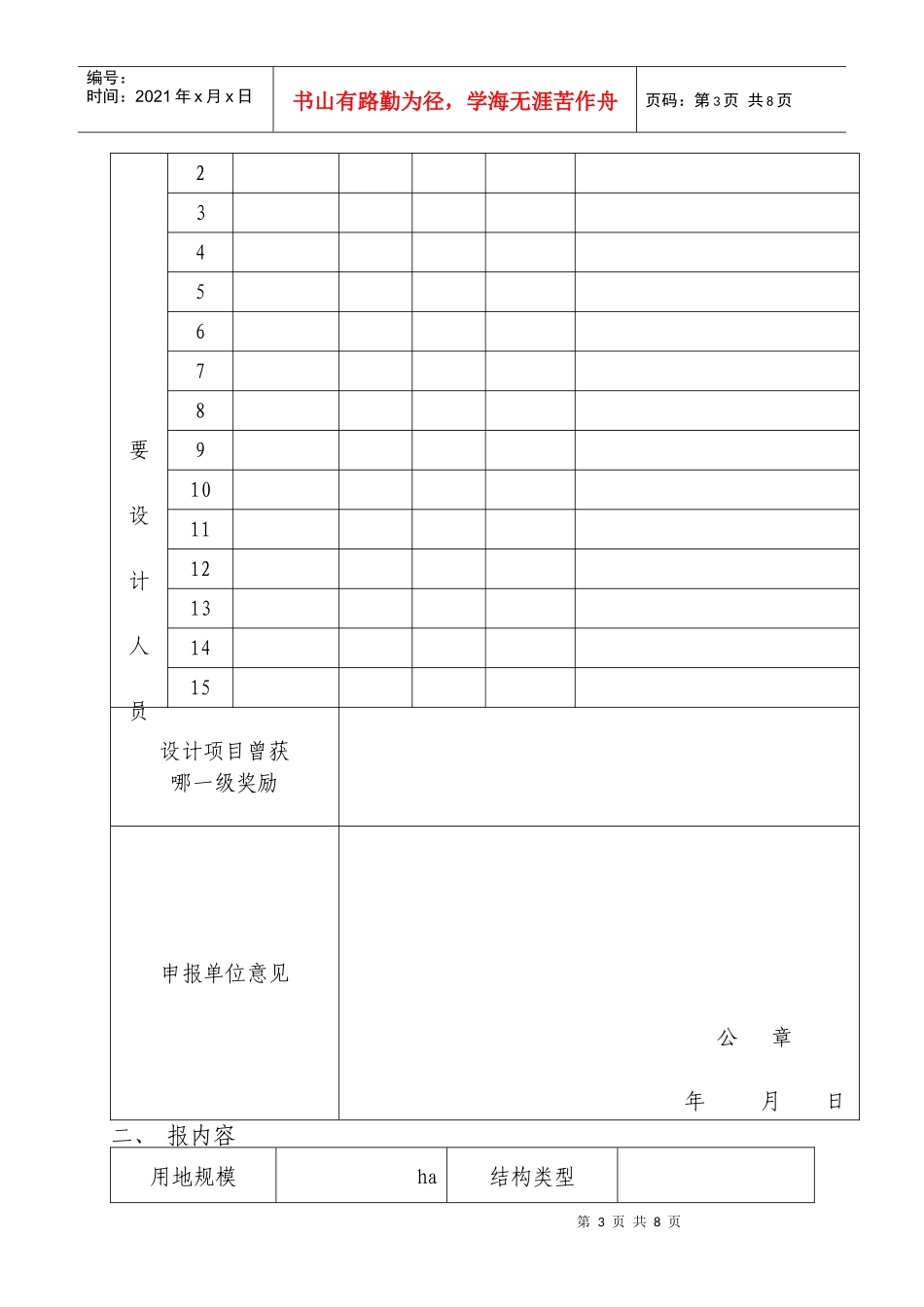 华彩奖小区设计项目申报表_第3页