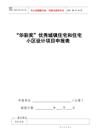 华彩奖小区设计项目申报表