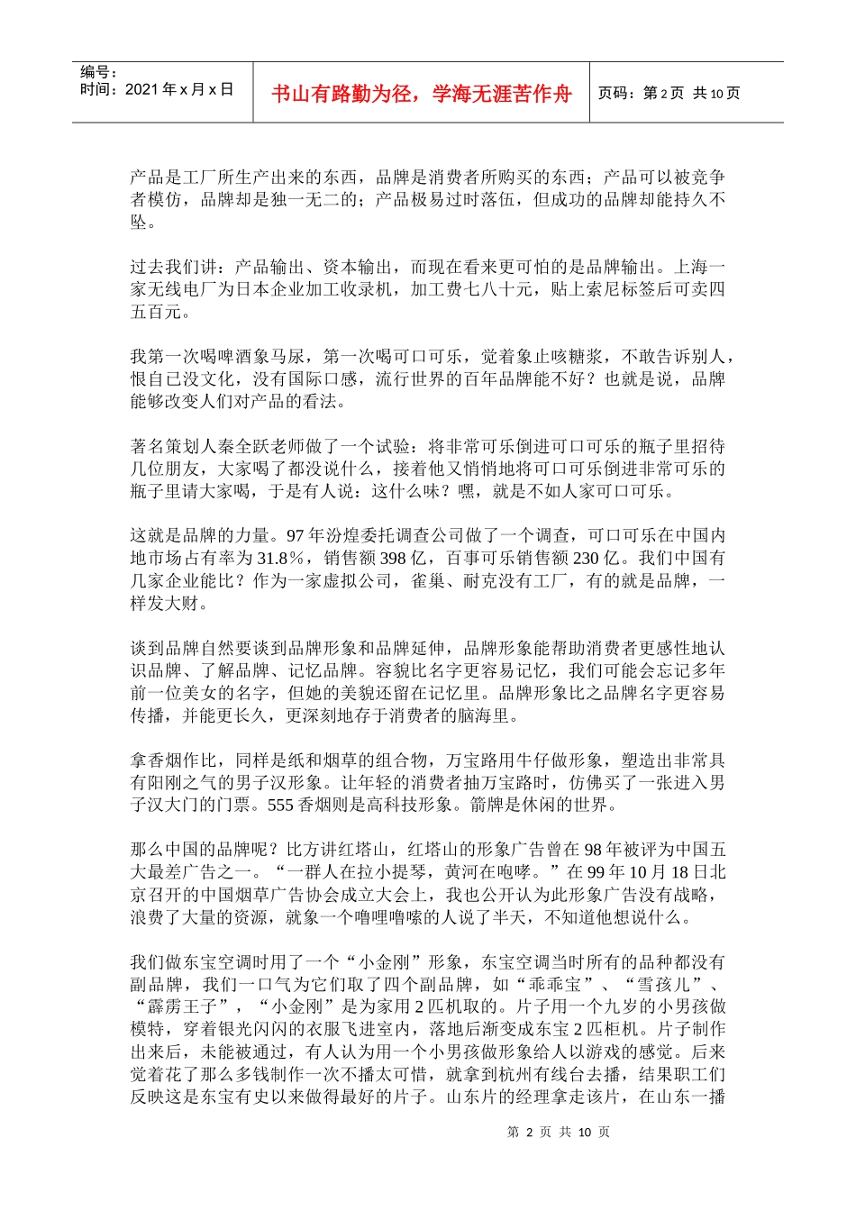 十大经典策划案例演讲_第2页