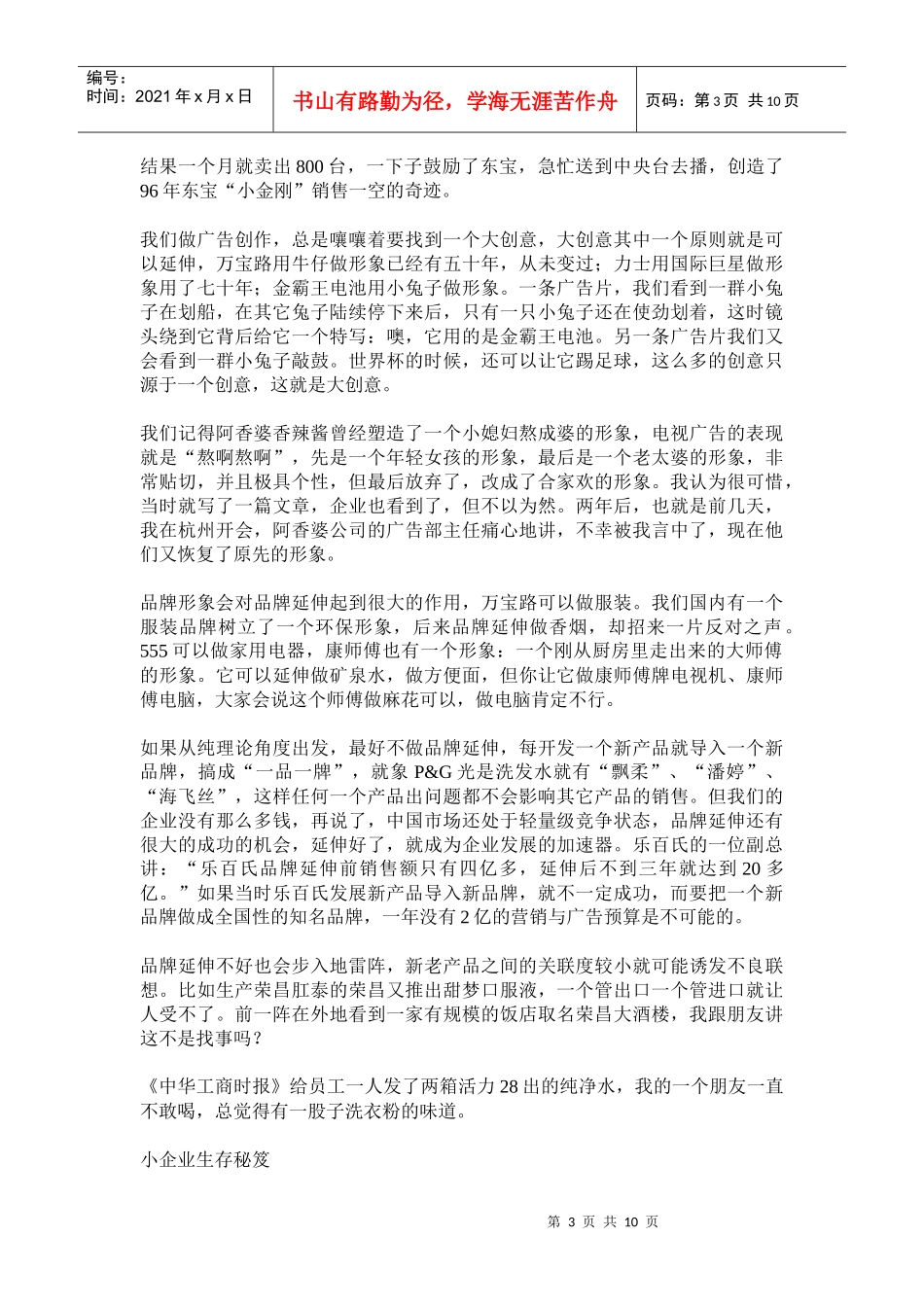 十大经典策划案例演讲_第3页