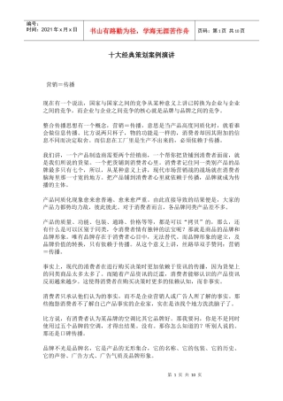十大经典策划案例演讲