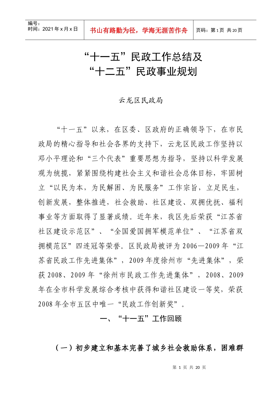 十一五工作总结及今后5年工作意见_第1页