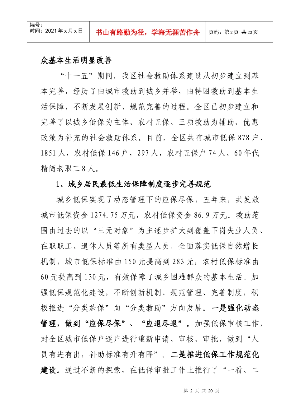 十一五工作总结及今后5年工作意见_第2页