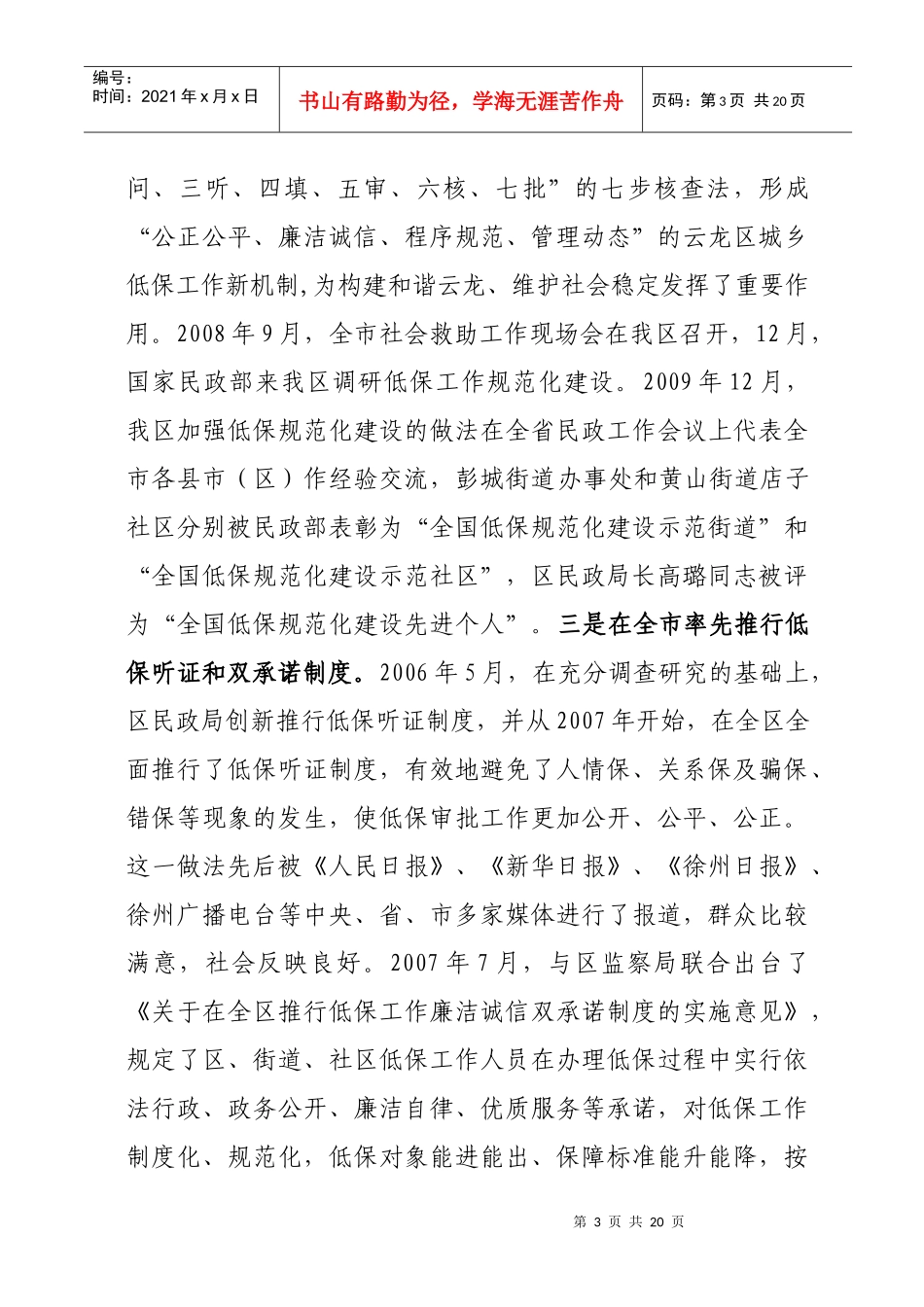 十一五工作总结及今后5年工作意见_第3页