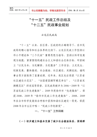 十一五工作总结及今后5年工作意见